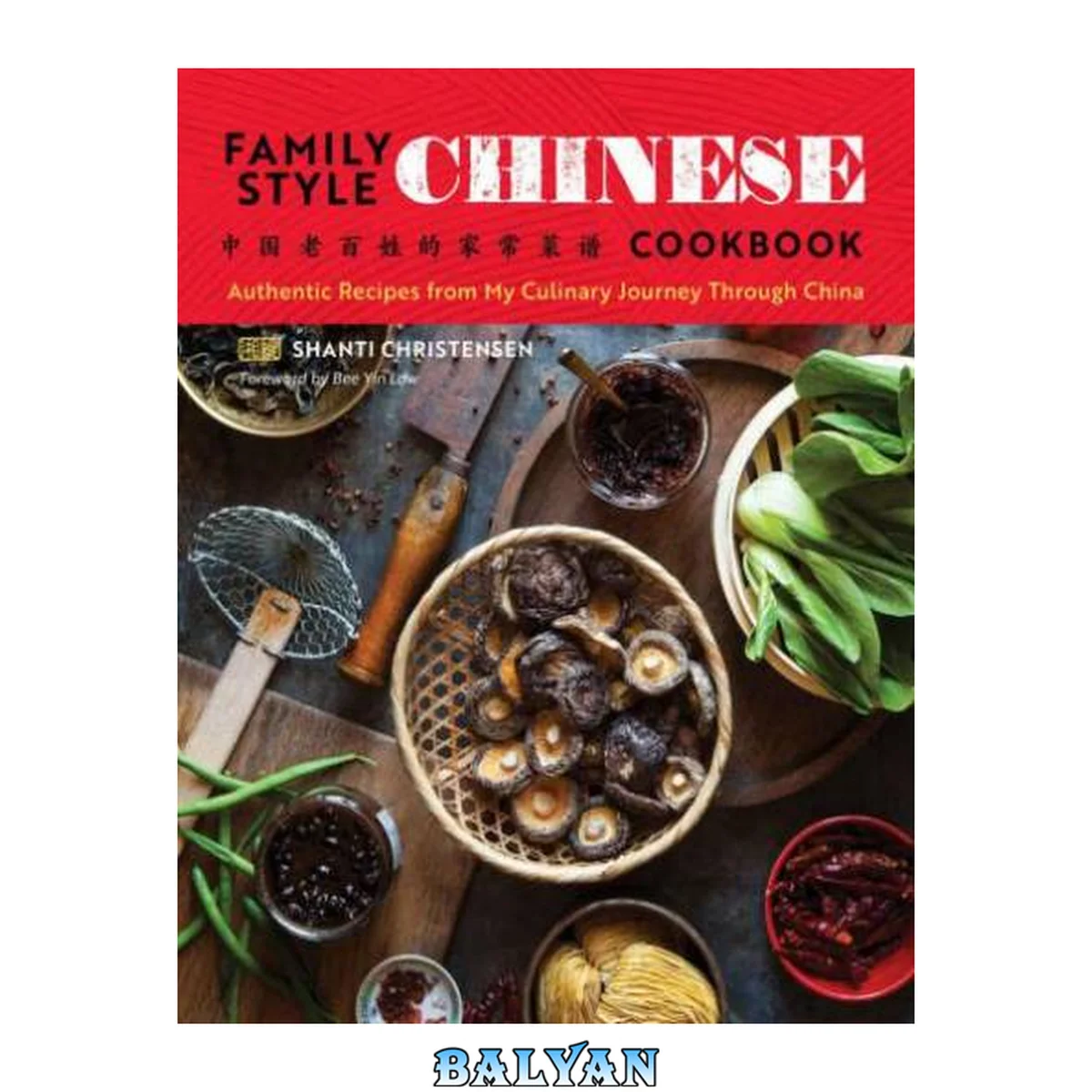 جلد کتاب Family style Chinese cookbook: authentic recipes from My Culinary Journey Through China = 中国老百姓的家常菜谱;中国老百姓的家常菜谱