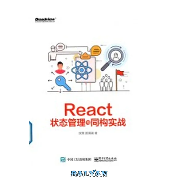 React状态管理与同构实战