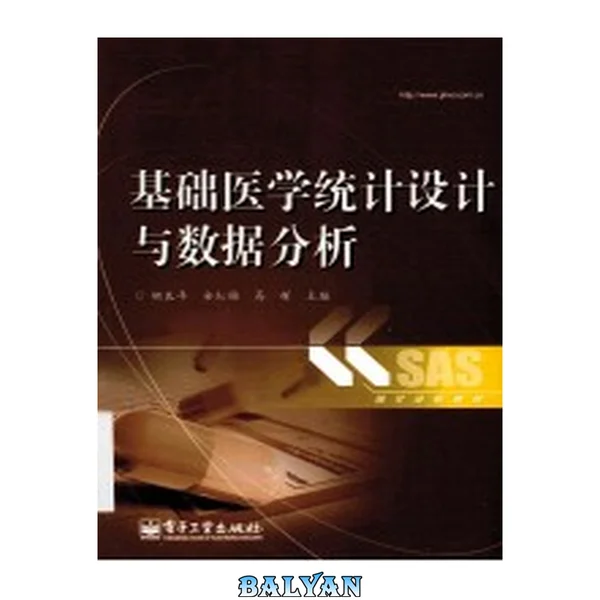 基础医学统计设计与数据分析
