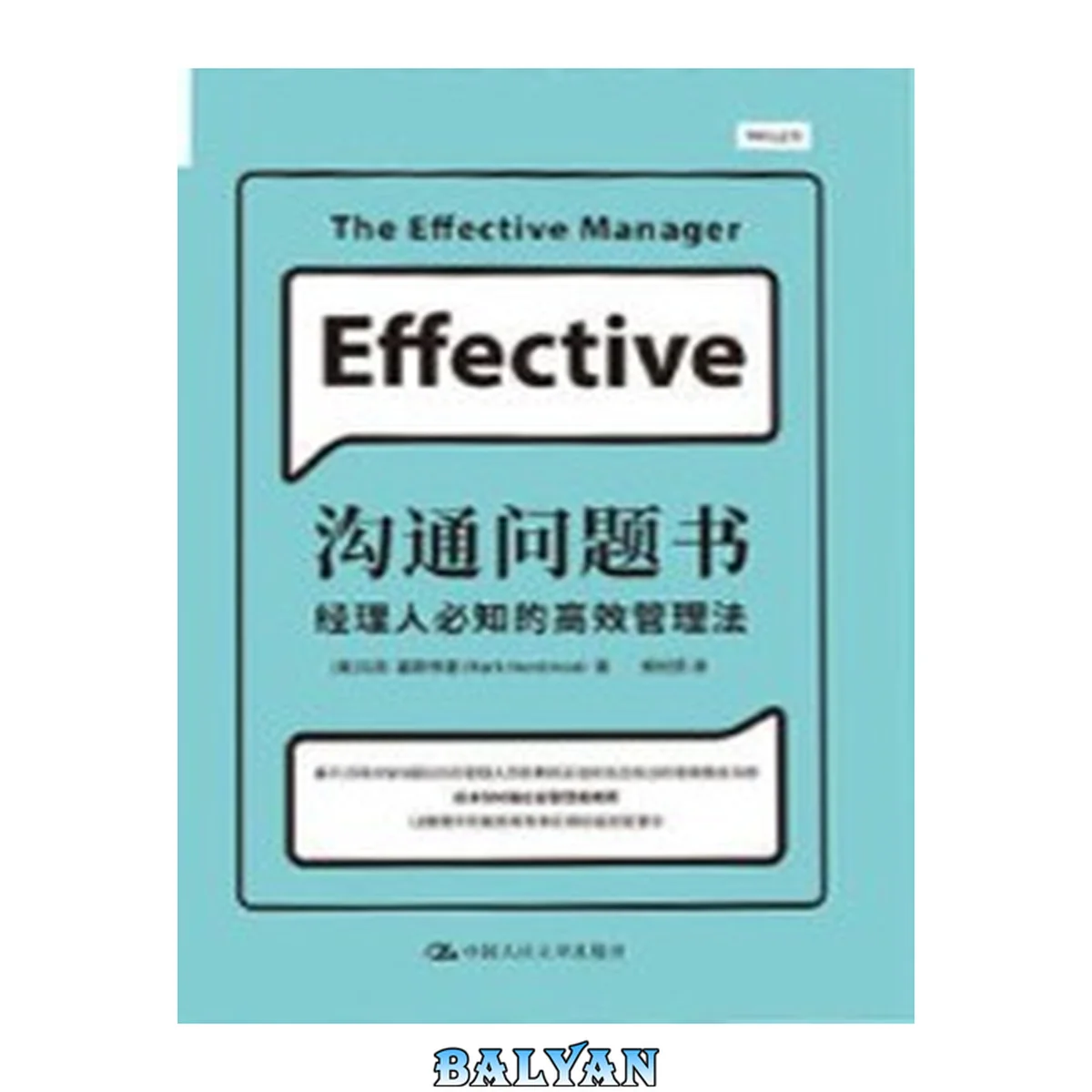 جلد کتاب 培训师进阶指南 研讨式工作坊运营手册 = How to run seminars &amp; workshops : presentation skills for consultants, trainers, teachers, and salespeople