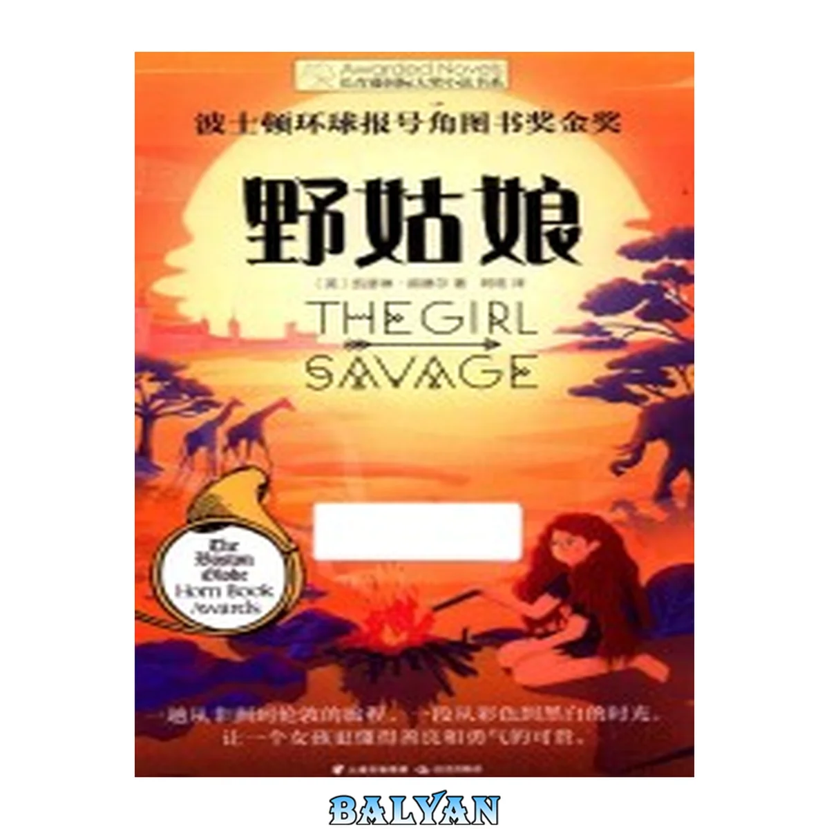 جلد کتاب 野姑娘 The girl savage Ye gu niang The girl savage