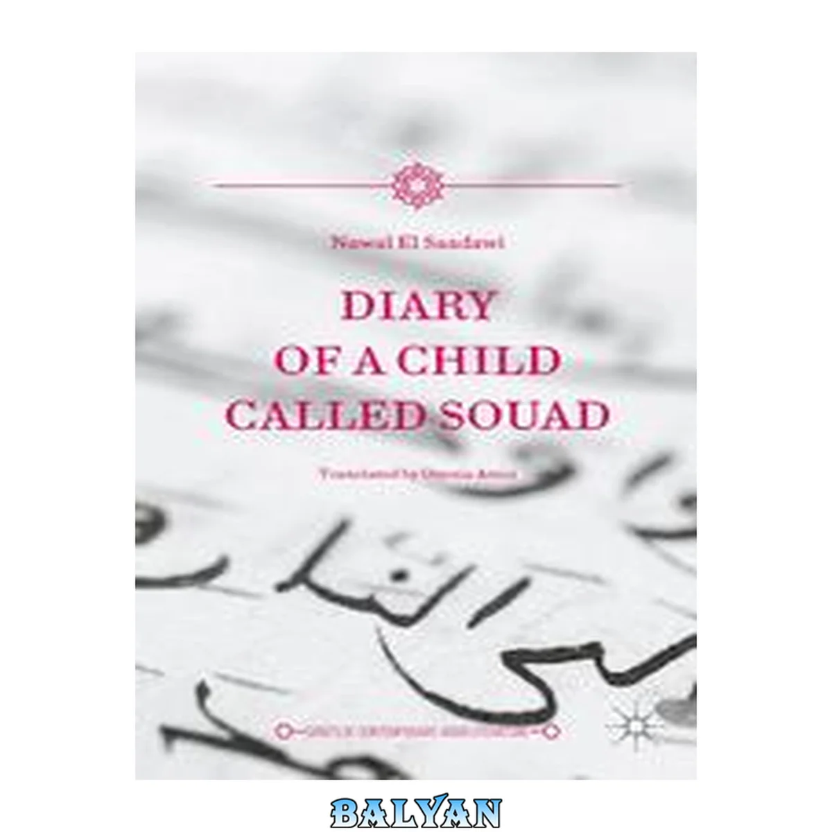 جلد کتاب Diary of a Child Called Souad (Giants of Contemporary Arab Literature)