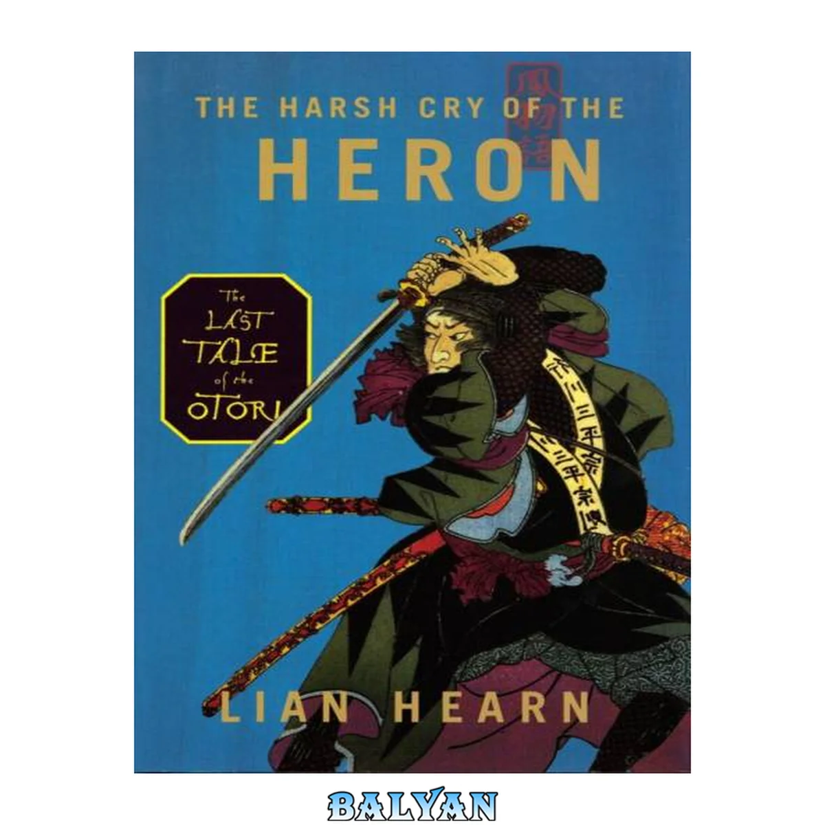 جلد کتاب The Harsh Cry of the Heron: The Last Tale of the Otori (Tales of the Otori, Book 4)