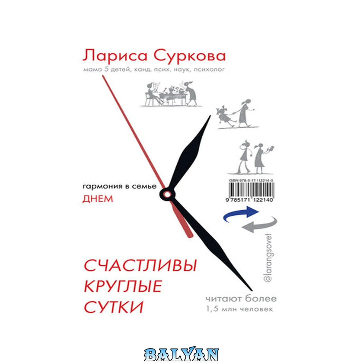 جلد کتاب Счастливы круглые сутки. Гармония в семье днем и ночью