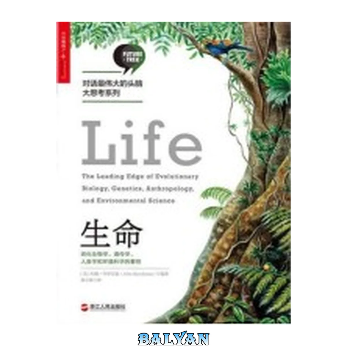جلد کتاب 世界因何美妙而优雅地运行 : deep, beautiful, and elegant theories of how the world works = This explains everything Shi jie yin he mei miao er you ya di yun xing : deep, beautiful, and elegant theories of how the world works = This explains everything