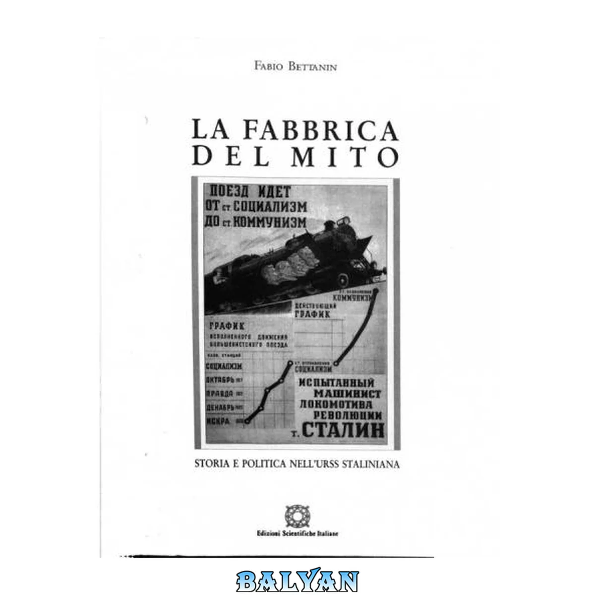 جلد کتاب La fabbrica del mito : storia e politica nell'URSS staliniana