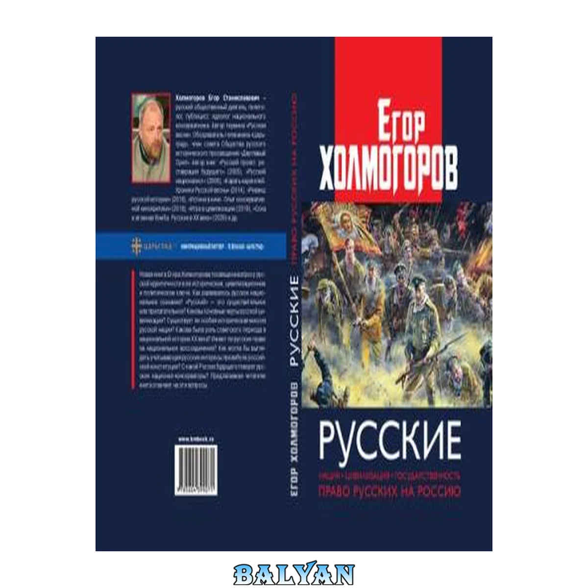 جلد کتاب Русские. Нация, цивилизация, государственность и право русских на Россию.
