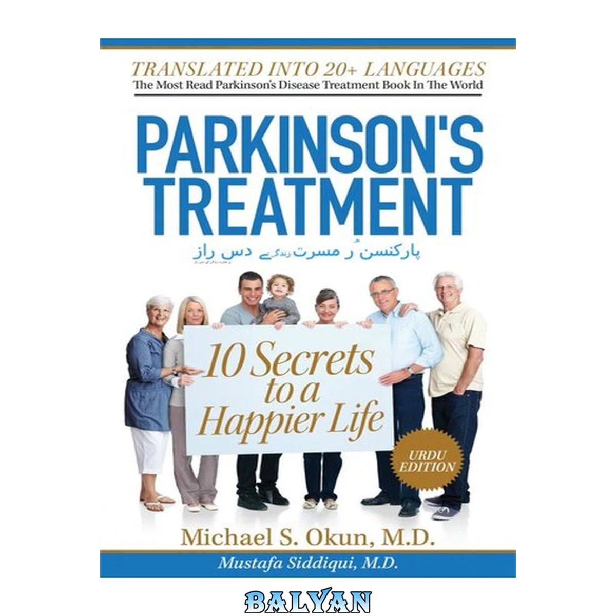 جلد کتاب Parkinson's Treatment Urdu Edition: 10 Secrets to a Happier Life پارکنسنُر مسرت زندگی کے دس راز