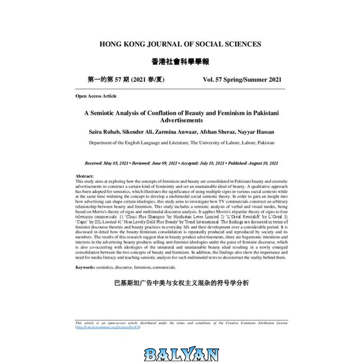 جلد کتاب A Semiotic Analysis of Conflation of Beauty and Feminism in Pakistani  Advertisements Vol. 57 Spring/Summer 2021