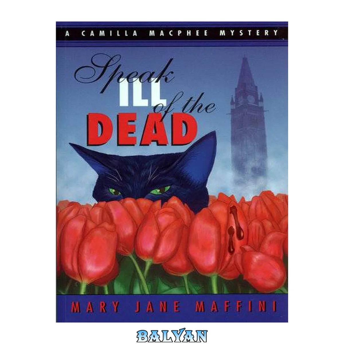 جلد کتاب Camilla MacPhee Mysteries 6-Book Bundle: Speak Ill of the Dead / The Icing on the Corpse / Little Boy Blues / The Devil's in the Details / Law and Disorder (A Camilla MacPhee Mystery)