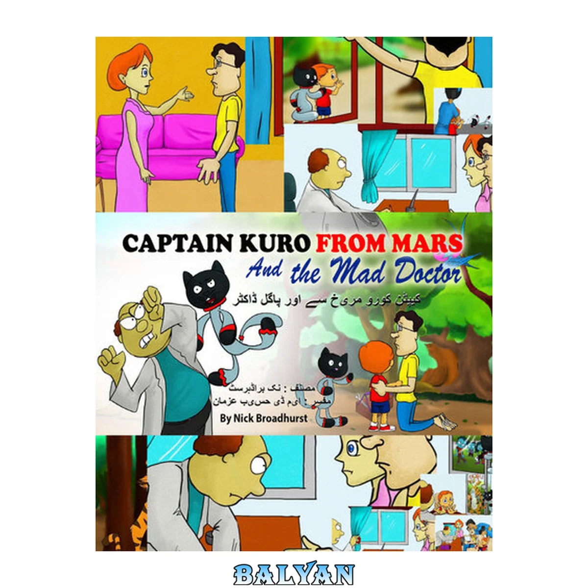 جلد کتاب کیپٹن کورو مریخ سے اور پاگل ڈاکٹر : Captain Kuro From Mars Picture Books in Urdu, no. 3