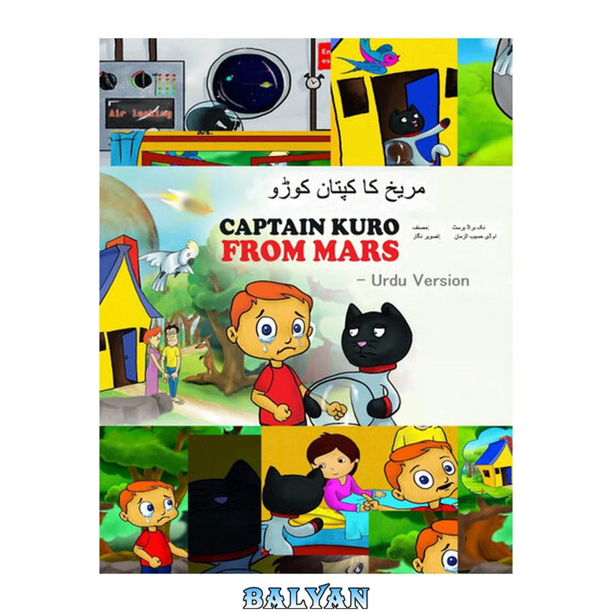 جلد کتاب کیپٹن کیورو مریخ سے اپنے نمائندوں کے ساتھ : Captain Kuro From Mars Picture Books in Urdu, no. 1