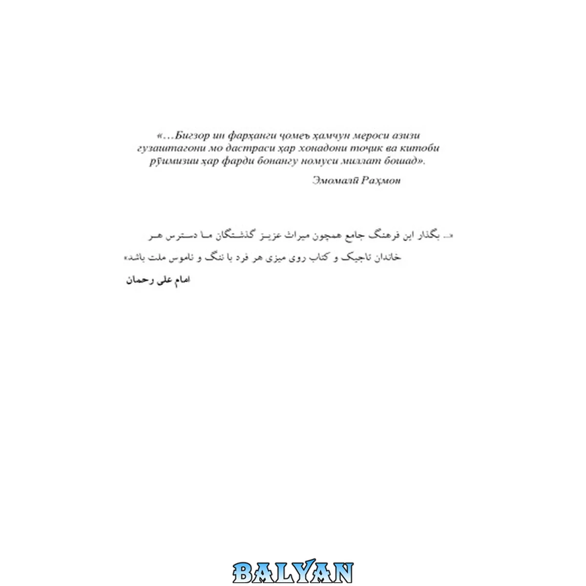 جلد کتاب Фарҳанги тафсирии забони тоҷикӣ (иборат аз 2 ҷилд). Ҷилди 2