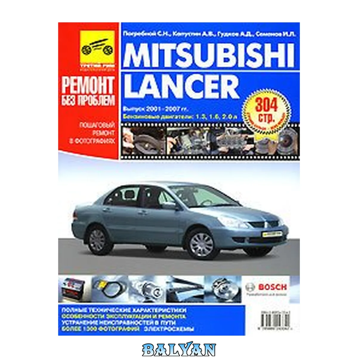 جلد کتاب Mitsubishi Lancer. Руководство по эксплуатации, техническому обслуживанию и ремонту.