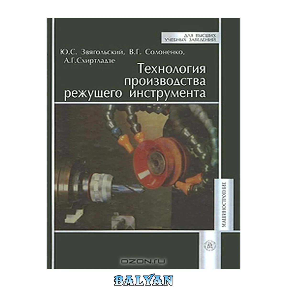 جلد کتاب Технология производства режущего инструмента: учебное пособие для студентов высших учебных заведений, обучающихся по специальности "Инструментальные системы машиностроительных производств" направления "Конструкторско-технологическое обеспечение машиностро