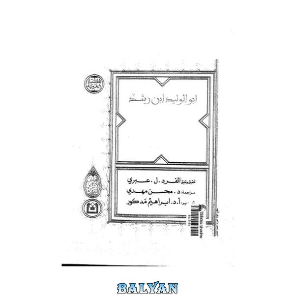 تفسیر میانه بر کتاب نفس، تلخیص کتاب النفس