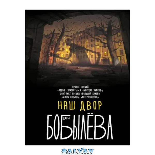 Наш двор