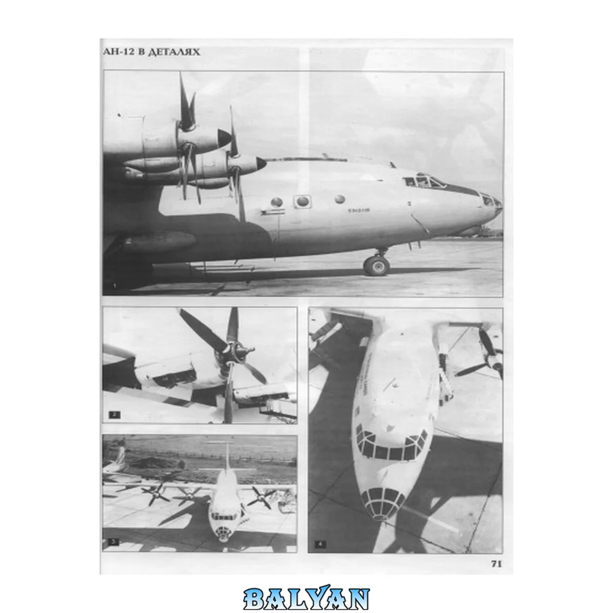 جلد کتاب آنتونوف An-12 به تفصیل