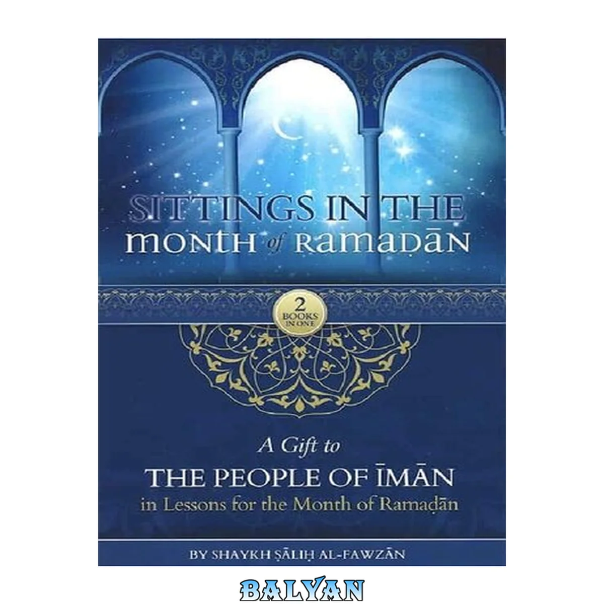 جلد کتاب نشستن در ماه رمضان و هدیه‌ای به مردم امام در درس‌هایی برای ماه رمضان