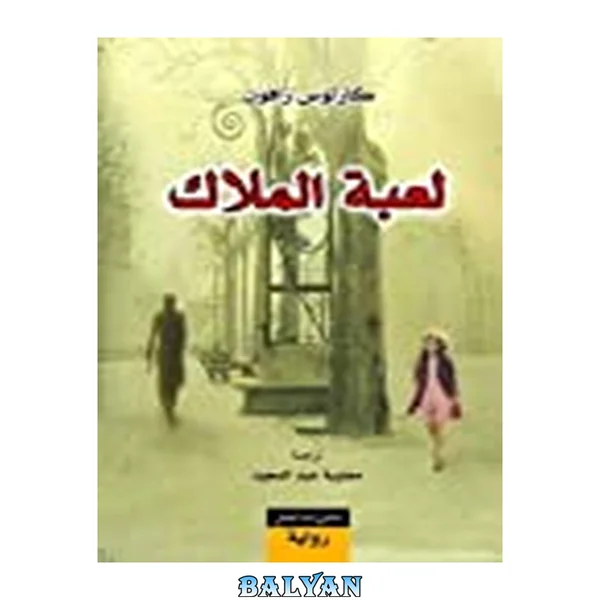 بازی فرشته: رمان