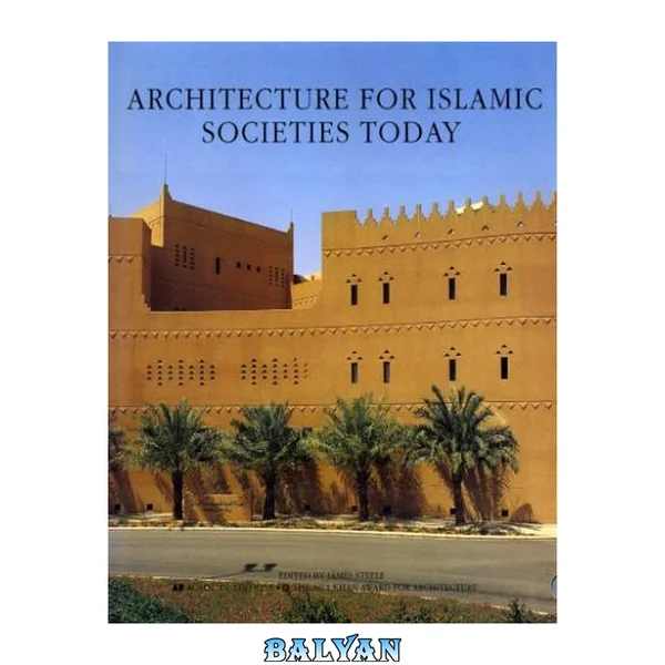معماری برای جوامع اسلامی امروز (نسخه عربی)