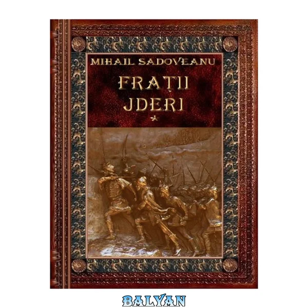 برادران جدری (جلد اول)