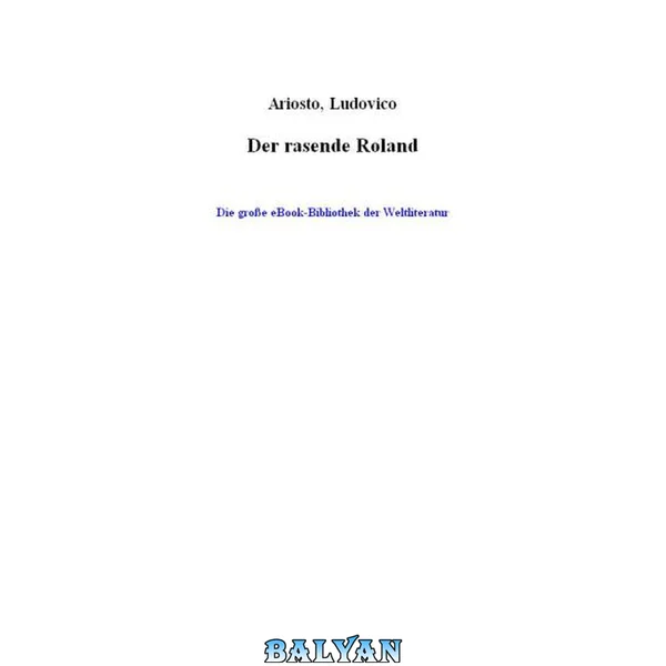 رولاند دیوانه