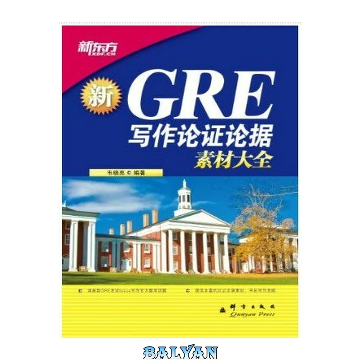 جلد کتاب مجموعهٔ مواد استدلالی برای نوشتن GRE