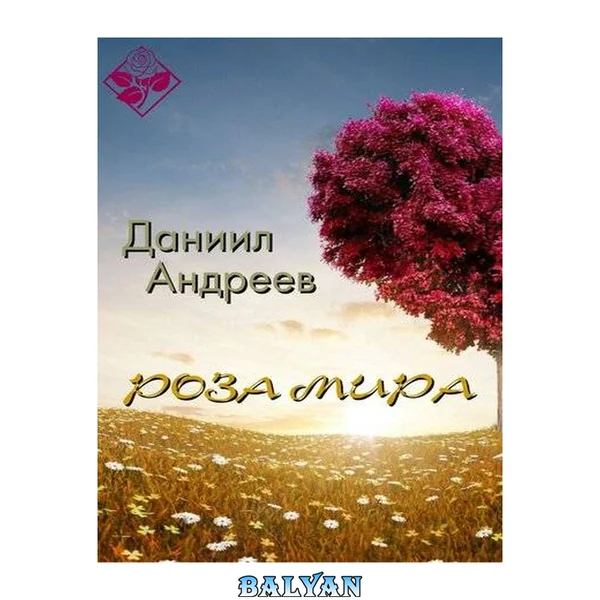 گل سرخ دنیا