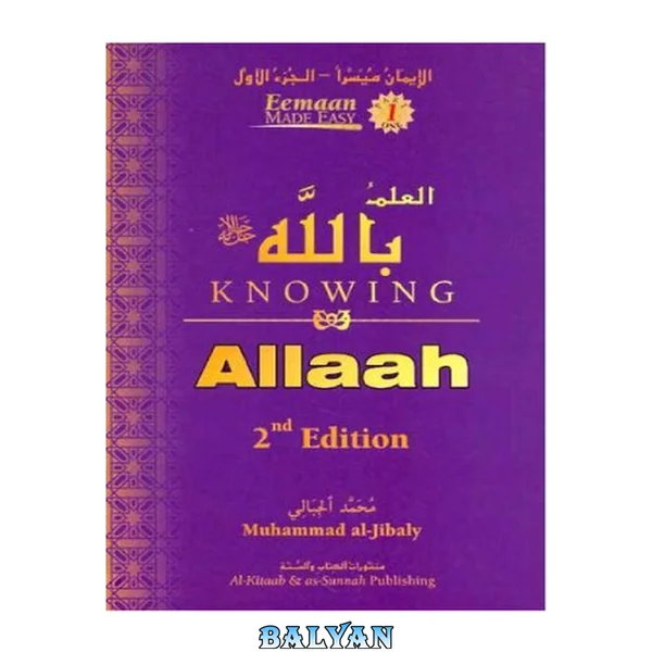 شناخت خدا - ویرایش دوم