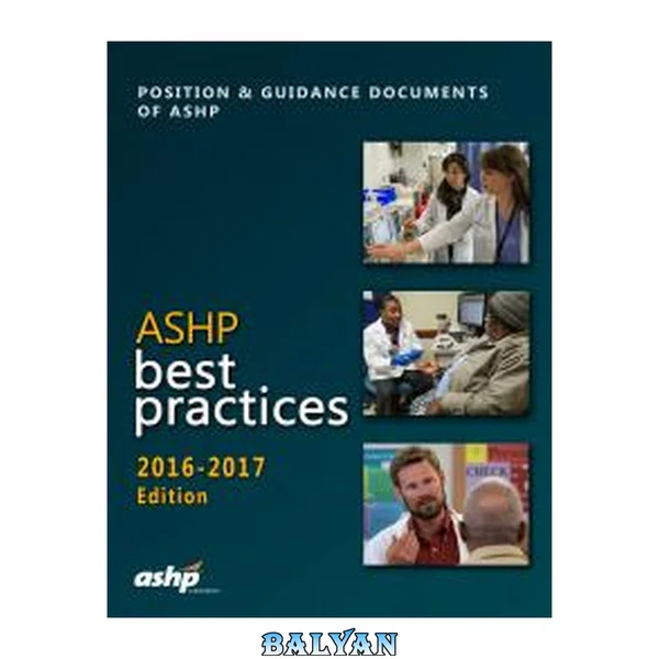 بهترین شیوههای ASHP ۲۰۱۶-۲۰۱۷: اسناد موقعیت و راهنماهای ASHP