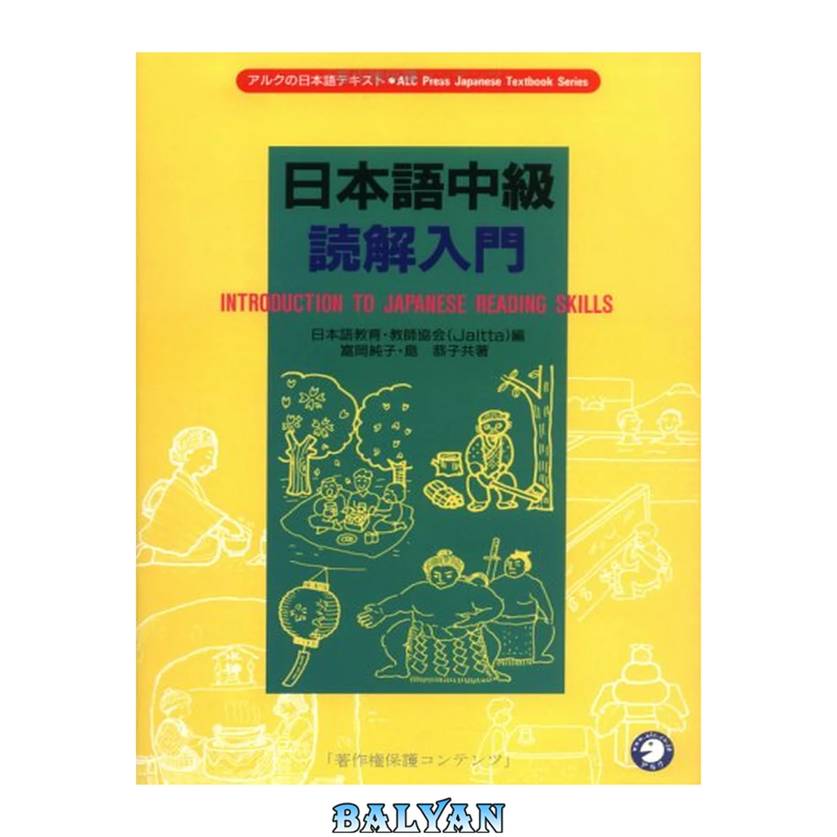جلد کتاب 日本語中級読解入門 = Introduction to Japanese reading skills / Nihongo chūkyū dokkai nyūmon