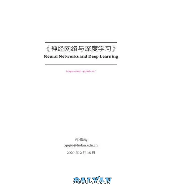 神经网络与深度学习