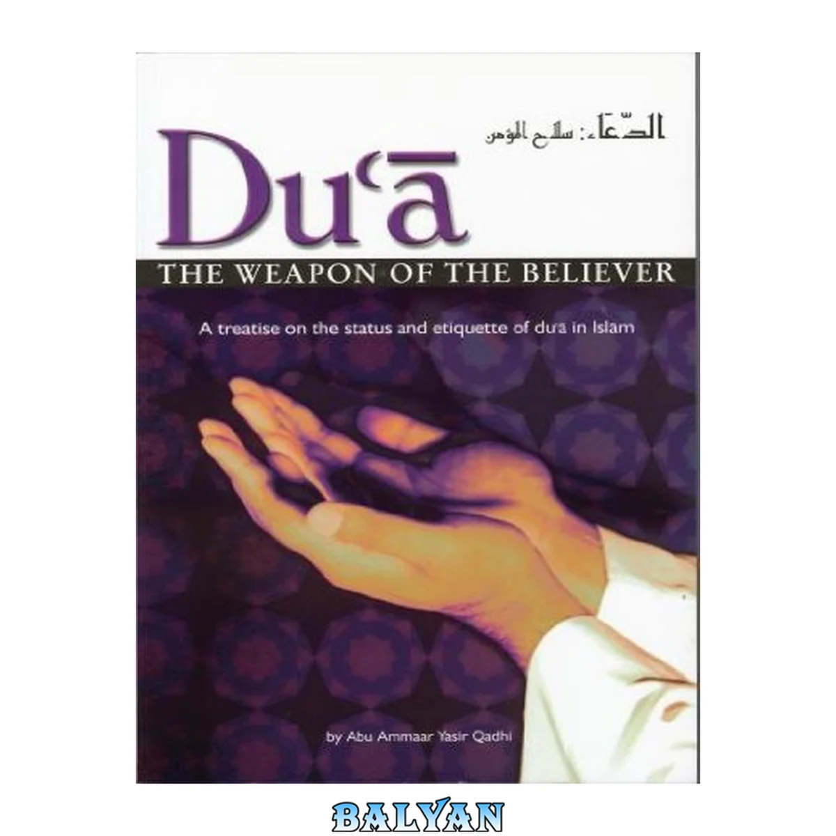 جلد کتاب Duʻā : the weapon of the believer : a treatise on the status and etiquette of duʻā in Islām