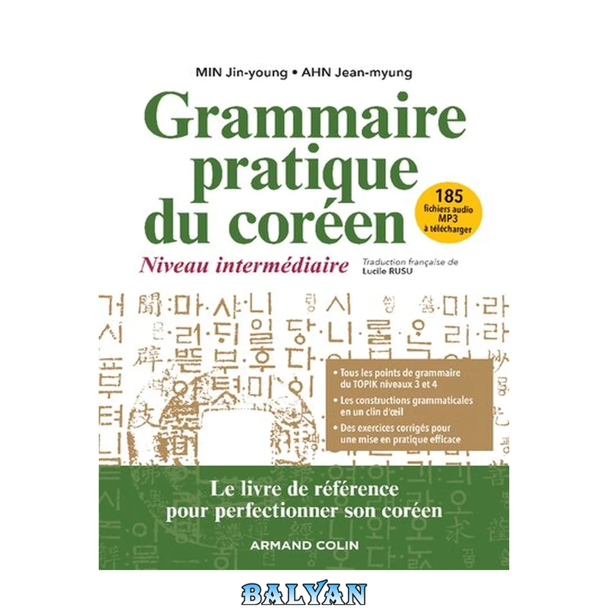 جلد کتاب Korean Grammar in Use Intermediate (French. ver) (Grammaire pratique du coréen - Niveau intermédiaire)