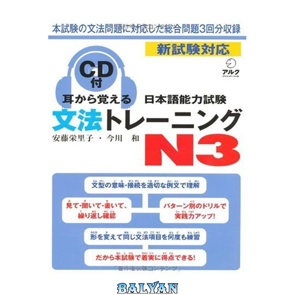 جلد کتاب 耳から覚える日本語能力試験文法トレーニングN3 /Mimi kara oboeru nihongo nōryoku shiken bunpō torēningu enu san