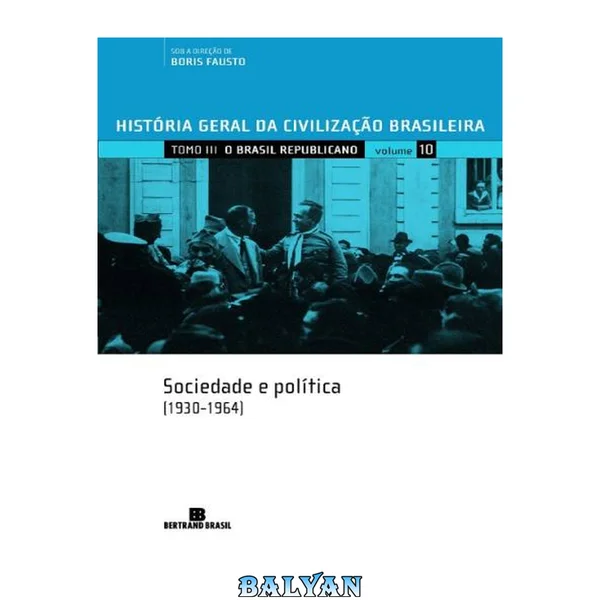 HGCB 10, O Brasil Republicano, Sociedade e Política (1930-1964)