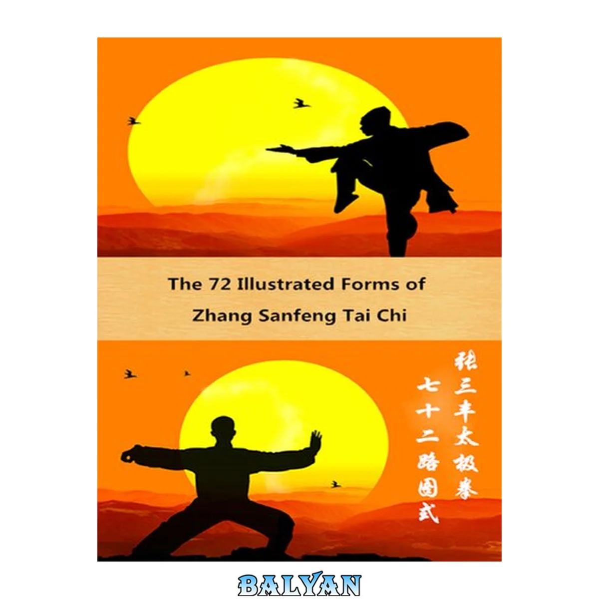 جلد کتاب The 72 Illustrated Forms of Zhang Sanfeng Tai Chi