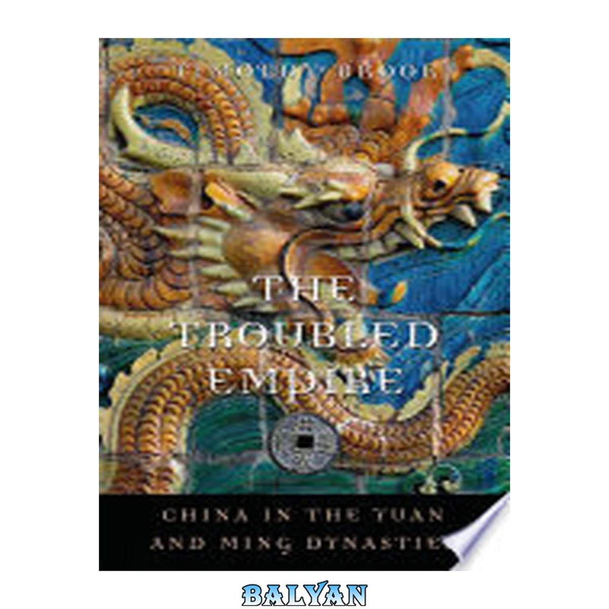 جلد کتاب The Troubled Empire: China in the Yuan and Ming Dynasties (History of Imperial China Book 5)