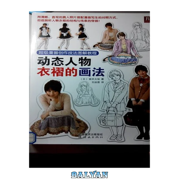 超级漫画创作技法图解教程:动态人物衣褶的画法