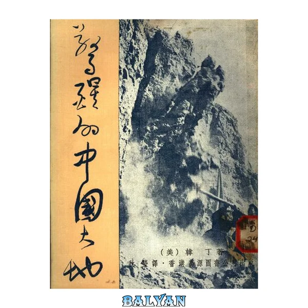 惊醒的中国大地
