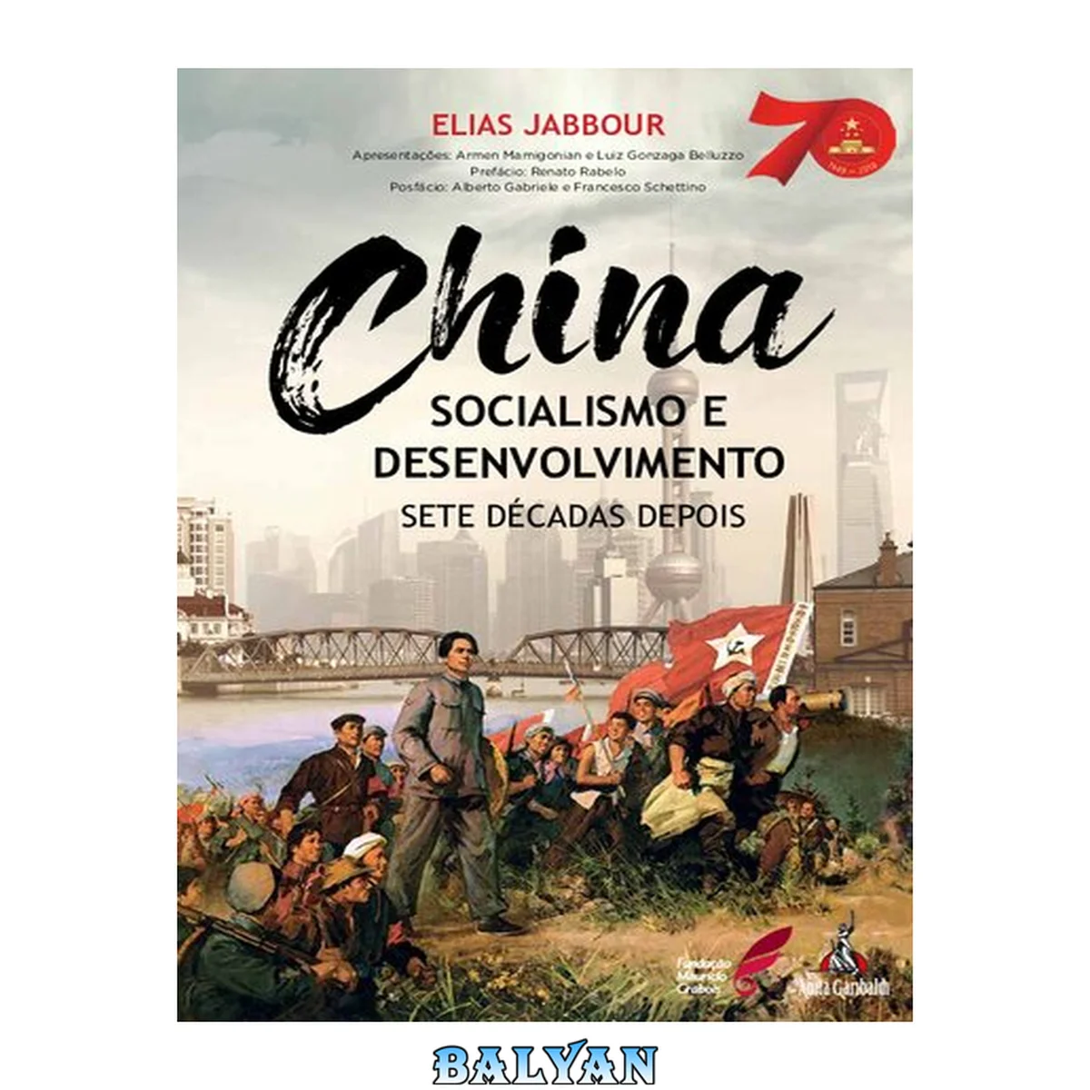 جلد کتاب China: Socialismo e Desenvolvimento – Sete Décadas Depois