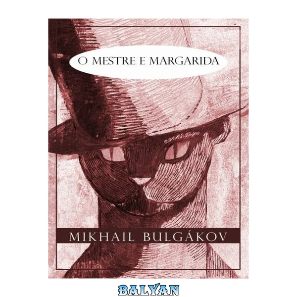 O mestre e Margarida (Nova edição)
