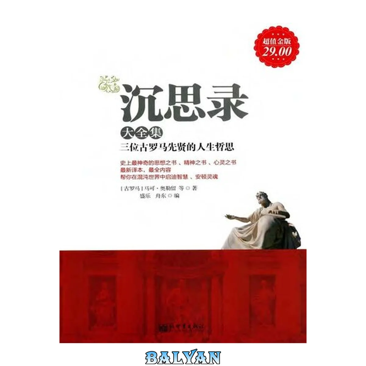 جلد کتاب 沉思录大全集