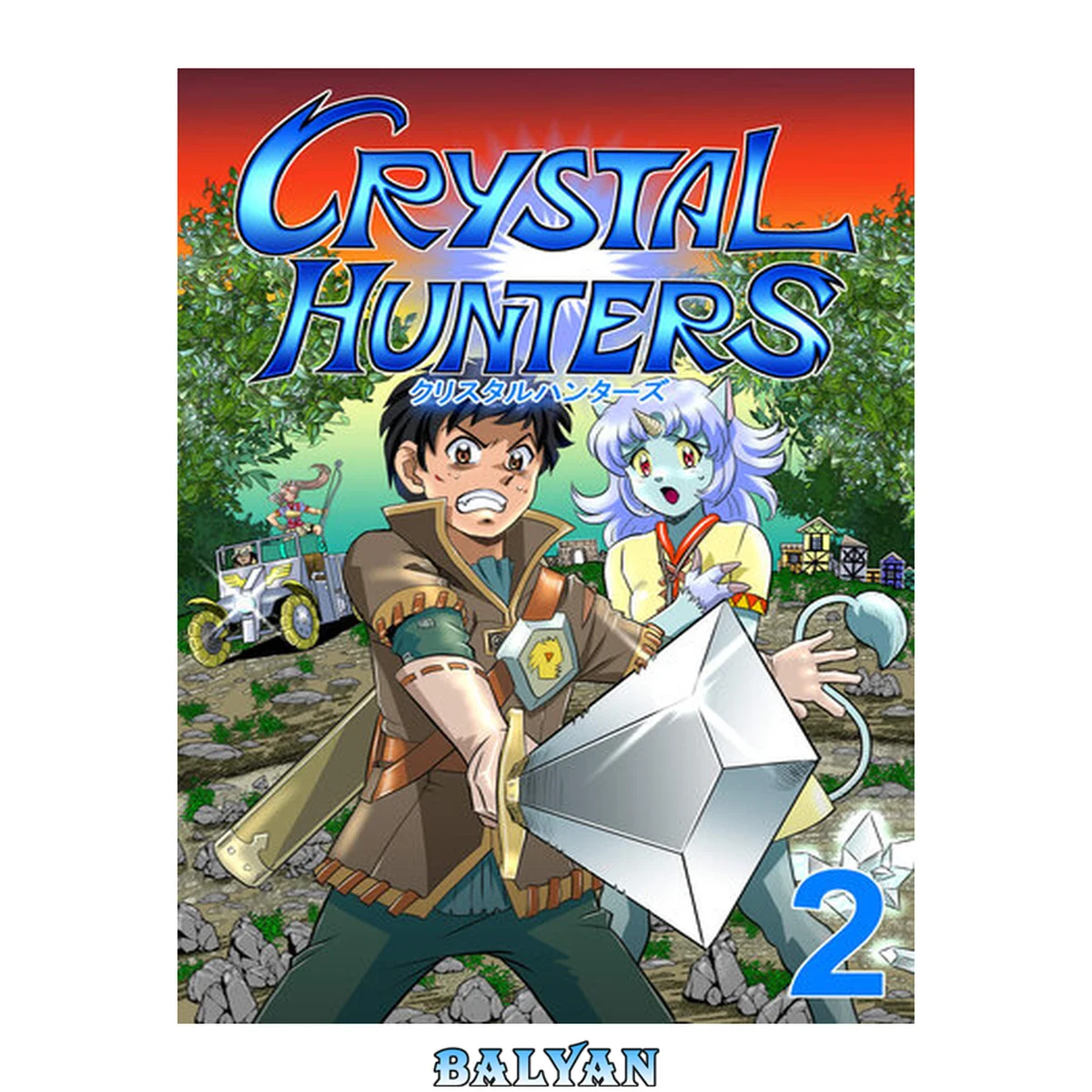 جلد کتاب Crystal Hunters (Japanese - Natural): Book 2