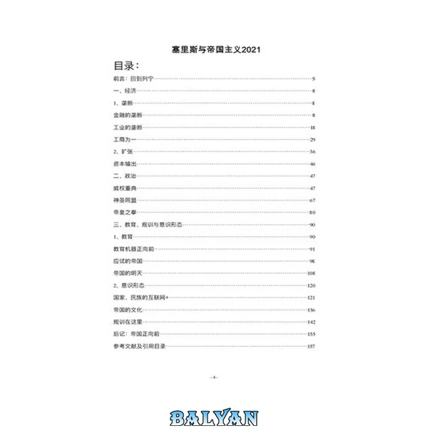 中国与帝国主义