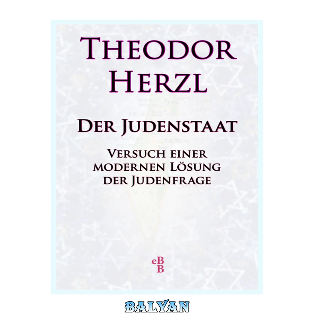 جلد کتاب Der Judenstaat