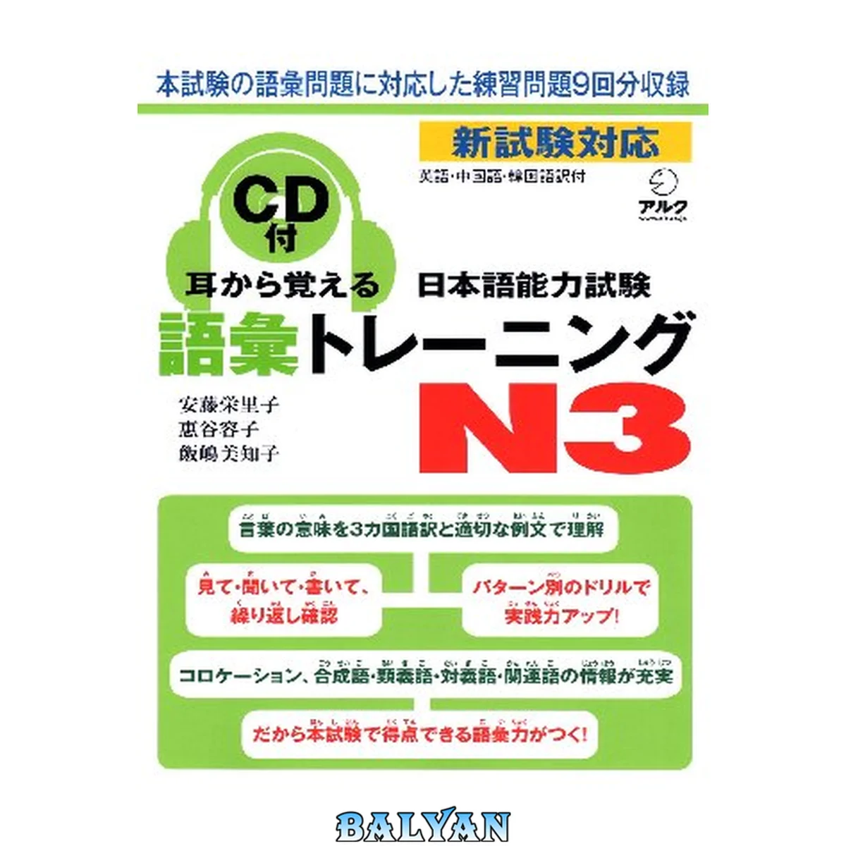جلد کتاب 耳から覚えるトレーニングN3 語彙