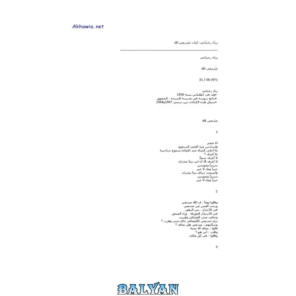 دوست من خدا