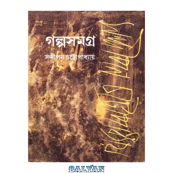 گالپو.ساموگرو.قسمت ۱